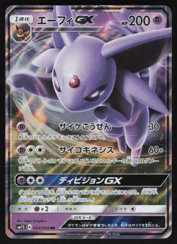 Pokemon Japanese Espeon GX 024/060 Collection Sun Holo EXCELLENT - Image 1