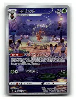 Kricketune 174/172 Art Rare VSTAR Universe Pokemon Japanese Holo NM - Image 1