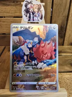 2021 Near Mint Pokemon Druddigon 209/184 VMAX Climax S8B Japanese - Image 1