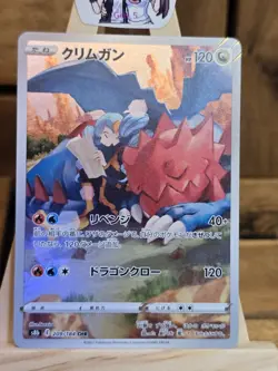 2021 Near Mint Pokemon Druddigon 209/184 VMAX Climax S8B Japanese - Image 2