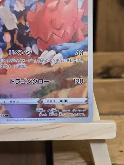2021 Near Mint Pokemon Druddigon 209/184 VMAX Climax S8B Japanese - Image 5