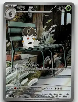 SPEWPA 081/080 ART RARE NIHIL ZERO POKEMON JAPANESE NEAR MINT - Image 1