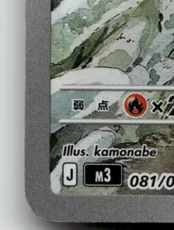 SPEWPA 081/080 ART RARE NIHIL ZERO POKEMON JAPANESE NEAR MINT - Image 5