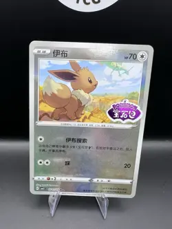Pokemon Eevee 0111/15 CBB2C Gem Pack Vol. 2 Chinese Holo Stamped Card - Image 2