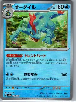 Feraligatr Poke Ball 034/187 Japanese SV8a: Terastal Fest ex - Pokemon Card - NM - Image 1