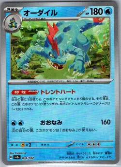 Feraligatr (Master Ball) 034/187 Japanese: Terastal Fest ex - Pokemon Card - NM - Image 1
