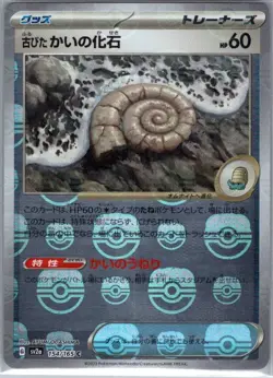 Antique Helix Fossil (Master Ball) 154/165 Japanese: 151 - Pokemon Card - NM - Image 1