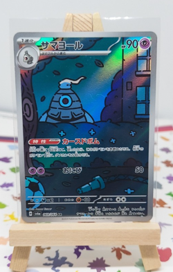 Dusclops 069/064 AR SV6a Night Wanderer Japanese Pokemon Card TCG - Image 1