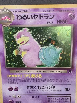 Japanese Dark Slowbro Pokemon Team Rocket No. 080 Holo Rare - Image 3