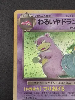 Japanese Dark Slowbro Pokemon Team Rocket No. 080 Holo Rare - Image 4