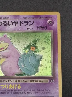 Japanese Dark Slowbro Pokemon Team Rocket No. 080 Holo Rare - Image 5