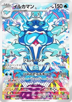 Palafin AR 111/108 SV3 Ruler of the Black Flame Pokemon Card Game Japanese - Image 2