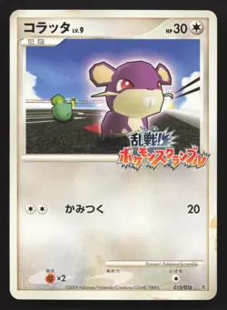 Rattata 015/016 Melee Pokemon Scramble HP Japanese Pokemon Card TCG - Image 1