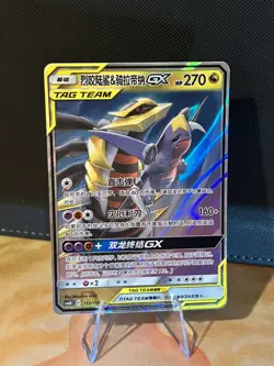 Pokemon Japanese Tag Team GX All Stars SM12a Garchomp & Giratina GX 099/173 - Image 1