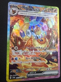 Pokemon TCG Flareon EX 202/187 Sv8a: Terastal Festival SAR - Image 2