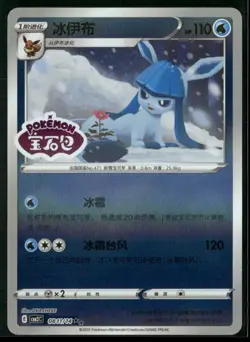 Glaceon Double Rare Gem Pack Vol 2 08 11/140 NM - Image 1