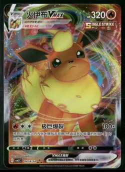 Flareon VMAX Triple Rare Gem Pack Vol 2 04 14/140 NM - Image 1