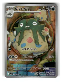 Garbodor 139/086 Art Rare SV11W: White Flare Pokemon Japanese Near Mint - Image 1