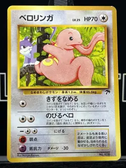 Lickitung No. 108 Southern Islands 1999 Japanese Promo Pokemon Card - Image 3