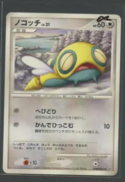 Dunsparce | Secret of the Lakes DPBP#262 DP2 | Pokemon Karte Japanese EXC 2007 - Image 1