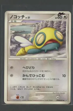 Dunsparce | Secret of the Lakes DPBP#262 DP2 | Pokemon Karte Japanese EXC 2007 - Image 3