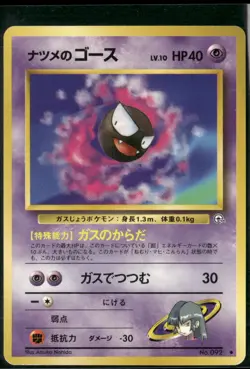 Sabrina's Gastly NO. 092 Uncommon Gym Challenge Pokemon Japanese Near Mint - Image 1