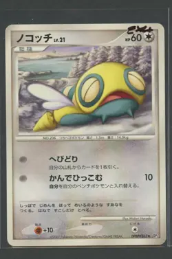 Dunsparce | Secret of the Lakes DPBP#262 DP2 | Pokemon Karte Japanese EXC+ 2007 - Image 1