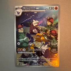 Excadrill 079/071 Art Rare - Cyber Judge (sv5M) - Pokemon TCG Card (Jap) - Image 1