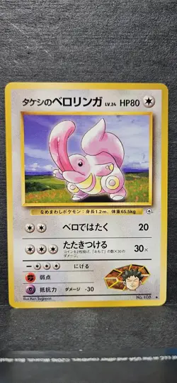 Japanese Brock's Lickitung No.108 Gym Heroes Uncommon Pokemon TCG - Image 1