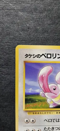 Japanese Brock's Lickitung No.108 Gym Heroes Uncommon Pokemon TCG - Image 3