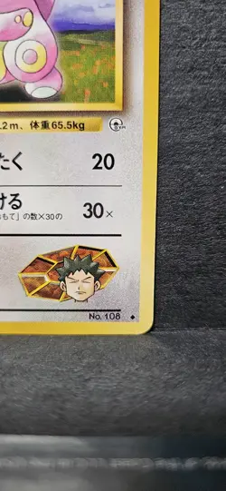 Japanese Brock's Lickitung No.108 Gym Heroes Uncommon Pokemon TCG - Image 5