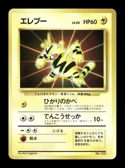 [LP] Electabuzz No Rarity Symbol Japanese Card File Promo No 125 Pokemon I - Image 1