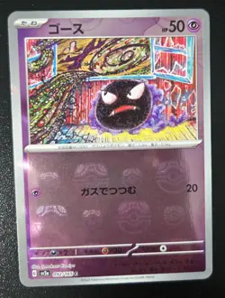 Gastly (Master Ball Pattern) 092/165 Sv2a: Pokemon Card 151 Holo (Japanese) - Image 3