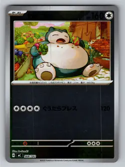 Pokemon TCG SV: Scarlet & Violet Promo Cards #122 Snorlax Japanese NM - Image 1