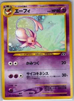 Espeon 196 Holo - Japanese Crossing the Ruins... - Pokemon Card - LP - Image 1
