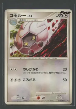 Shelgon | IFDS 073/092 | Pokemon Karte EXC Japanese Stormfront 2008 - Image 1