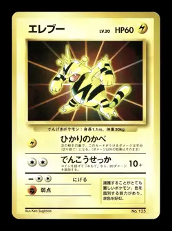 [LP] Electabuzz No Rarity Symbol Japanese Card File Promo No 125 Pokemon G - Image 1