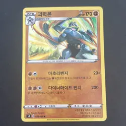 Machamp Holo 55/100 S4 Astonishing Volt Tackle Korean Pokemon Card - Image 1