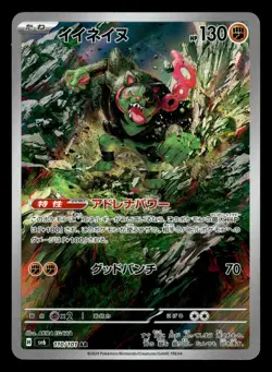 Okidogi 110/101 Japanese Mask of Change SV6 Holo Art Rare Pokemon AKIRA EGAWA - Image 1