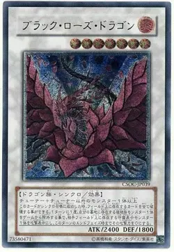 US SELLER - CSOC-JP039 - Yugioh - Japanese - Black Rose Dragon - Ultimate - Image 1