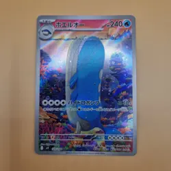Pokemon SV9 Battle Partners AR Art Rare Card Wailord 103/100 Japanese Edition NM - Image 1