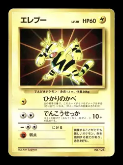 [LP] Electabuzz No Rarity Symbol Japanese Card File Promo No 125 Pokemon B - Image 1