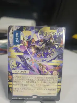Force of Will (JP Alternate Art) Secrets of Strixhaven: Mystical Archive Regular - Image 1
