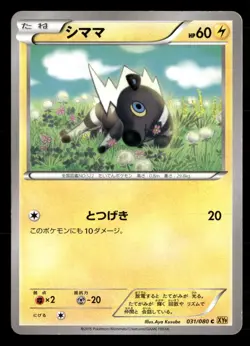Blitzle 031/080 Common Rage of the Broken Heavens Pokemon Japanese Unlimited HP - Image 1