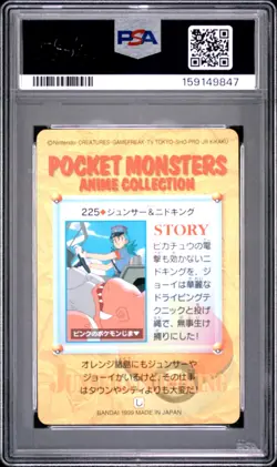 PSA 10 2026 CERT JENNY & NIDOKING 1999 POKEMON JPN BANDAI CARDDASS VENDING #225 - Image 2