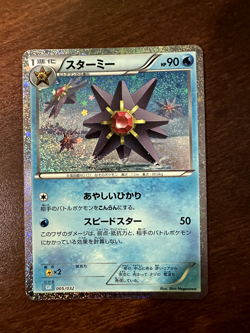 Pokemon - Starmie 005/032 CLK Holo - Japanese Pokemon Classic Deck - Image 1