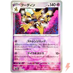 Alakazam Master Ball Foil - 059/187 SV8a Terastal Fest ex Pokemon Card Japanese - Image 1