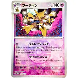 Alakazam Master Ball Foil - 059/187 SV8a Terastal Fest ex Pokemon Card Japanese - Image 2