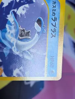 Misty's Lapras 057/141 VS 1st Edition Pokemon Card Japanese 2001 LP+ - Image 3