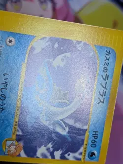 Misty's Lapras 057/141 VS 1st Edition Pokemon Card Japanese 2001 LP+ - Image 5